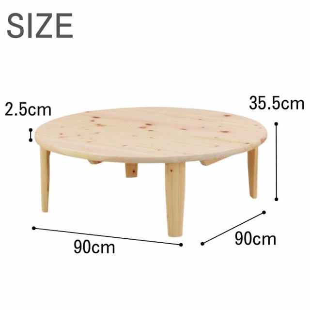 折脚座卓 ひのき 折りたたみテーブル 90cm 日本製 国産 ローテーブル